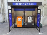 남동구 간석건강생활지원센터, 전동휠체어 충전소 설치