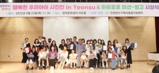 연수구 육아지원센터, 제7회 행복한 우리아이 사진전