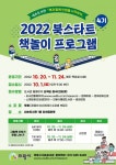내손도서관, 2022 북스타트 책놀이 프로그램 4기 참가자 모집
