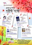 양주시 꿈나무·광적도서관, 도서관으로 떠나는 인문학 산책 개최
