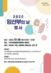 양주시 보건소, 2022년 제17회 임산부의 날 맞아 문화공연 개최