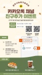 양주시농업기술센터, 카카오톡 채널 운영 및 홍보 이벤트 펼쳐
