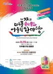 미추홀구, 제22회 미추홀 음식문화 어울림 한마당 개최