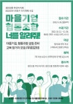 청천2동 주민자치회, 마을기업, 협동조합, 너를 알려줘! 참가자 모집