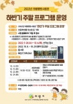 의왕향토사료관, 하반기 주말 프로그램 진행