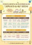 남동구 간석3동․만수2동 어린이도서관, 그림책으로 만나는 세상
