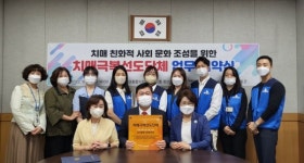 미추홀구치매안심센터-숭의종합사회복지관, 치매극복선도단체 지정 협약 체결