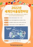 안성맞춤 남사당 바우덕이 축제서 2022년 세계인 어울림 한마당 개최