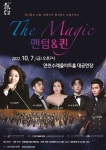 뮤지컬과 마술, 클래식이 함께하는 The Magic 팬텀&퀸 연천수레울아트홀서 개최