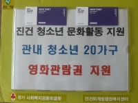남양주시 진건퇴계원행정복지센터, 진건읍 아동·청소년 문화 활동 지원사업 진행
