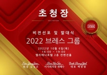브레스 그룹(VRES GROUP), 새 도약 비젼선포식 열어