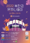 2022 북한강 문화나들이 흥겨운 피날레 장식