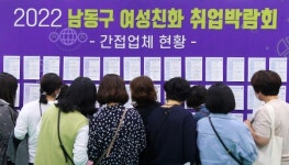 남동구, 여성 친화 취업 박람회 열어
