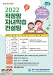 양주시여성일·생활균형지원센터, 직장맘 자녀학습컨설팅 참여자 공모