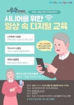안산시미디어라이브러리, 60세 이상 어르신 대상  시니어를 위한 일상 속 디지털 교육운영