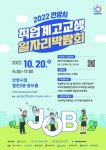 안양시, 관내 직업계 고교생 일자리박람회 개최