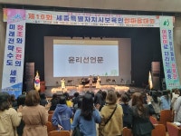 세종시어린이집연합회, 제10회 보육인한마음대회 개최