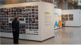 인천사서원, 시민들의 이야기가 담긴 시민참여 기록전 열어