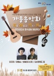 김포 마산동, 28일 신도시 호수공원 야외무대 가을음악회