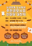 29일은 예약없이 누구나 할로윈 축제 즐길 수 있어요