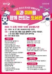 오산시 중앙도서관, 2022년 오산시 도서관 북페스티벌 개최