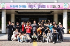 의왕시, 3년만에 '국내자매도시 충북 괴산군' 청소년 문화교류 실시