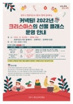 장흥작은도서관, 커넥팅! 2022년 크리스마스의 선물 클래스 운영