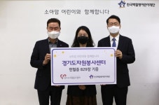 경기도자원봉사센터, 생명나눔 희망전달 헌혈증 기부