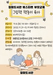 이천시 청미도서관, 북스타트 부모교육 「그림책 책놀이 육아」운영