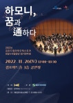 김포드림마루 오케스트라 정기연주회 오는 26일 개최