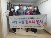 이천시 이웃과 함께 하는 재능 나눔 집수리 봉사 사업 실시
