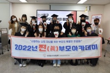 인천 동구가족센터 찐(眞)부모아카데미, 자녀와 함께 성장하는 부모