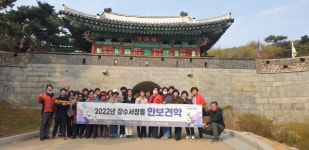 남동구 장수서창동, 지역주민과  안보 견학