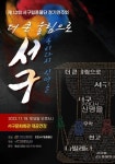 인천 서구립예술단, 소년소녀합창단·풍물단 연이어 정기연주회 열려