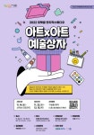 시흥시, 2022 모랫골 만지작스튜디오 아트x아트, 예술상자 참가자 모집