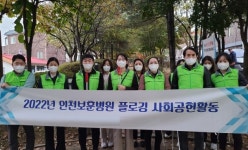 한국보훈복지의료공단 인천보훈병원, 조깅하며 쓰레기 줍는 플로깅 실시