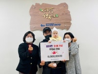 하남시 신장동 주민 자녀의 첫 돌을 맞아 하남시종합사회복지관에 후원금 기부