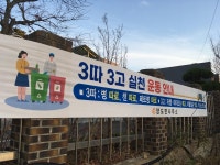 강화군 양도면, 올바른 분리배출 실천운동 적극 홍보