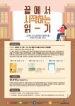 고양 아람누리도서관, 독서문화프로그램 끝에서 시작하는 읽기 운영