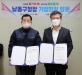 박종효 남동구청장, 강소기업 (주)뉴텍정공과 기업지원 및 일자리창출 협약체결