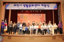 과천시 생활문화센터 개관식