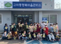 파주시 교하동, 어린이 자원순환 캠페인 행사 진행