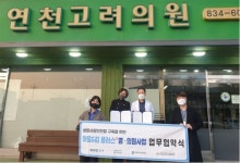 연천군자살예방센터, 마음G킴 플러스 병·의원 사업 실시