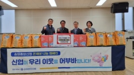 송림중앙신협, 사랑의 쌀과 생필품 기부