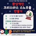 인천시연수도서관, 연말 맞이 초등학생 특별 체험 프로그램 운영