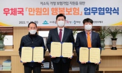 미추홀구-학산나눔재단-남인천우체국, 만원의 행복보험 업무 협약 체결