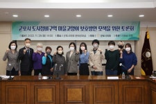 군포시의회, 군포시 도시정비구역 마을고양이 보호방안 모색을 위한 토론회 개최