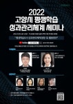 2022 고양시 평생학습 성과관리체계 세미나 개최