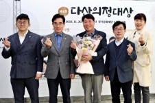 의왕시의회 서창수 의원 제4회 다산의정대상 수상