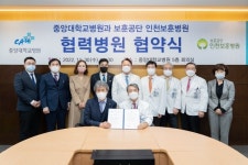 인천보훈병원, 중앙대학교병원과 공동 발전 업무협약 체결